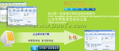 2011年度盤點(diǎn) 四大金剛引領(lǐng)遠(yuǎn)程控制軟件發(fā)展新篇章